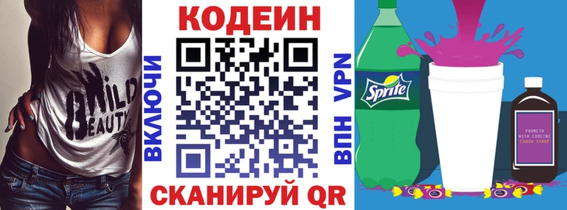 Codein напиток Lean (лин)  Купить закладки  Калининск 